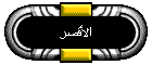الأقصر