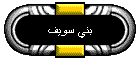 بني سويف