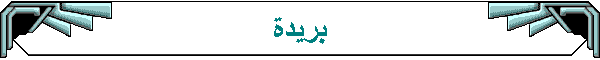 بريدة